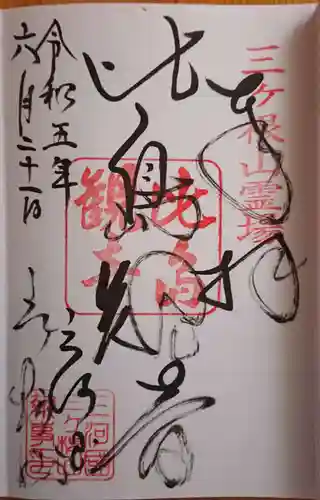 比島観音(愛知県)