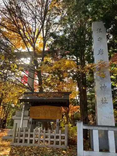 岩見澤神社(北海道)