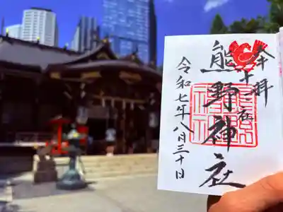 熊野神社(東京都)