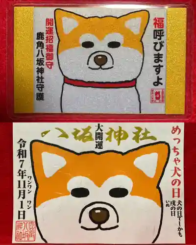 鹿角八坂神社の御朱印