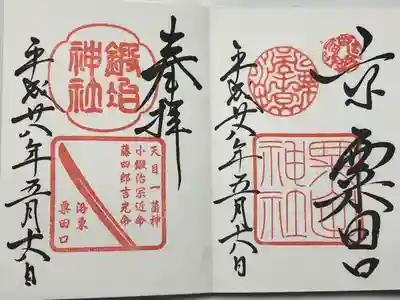 粟田神社(京都府)