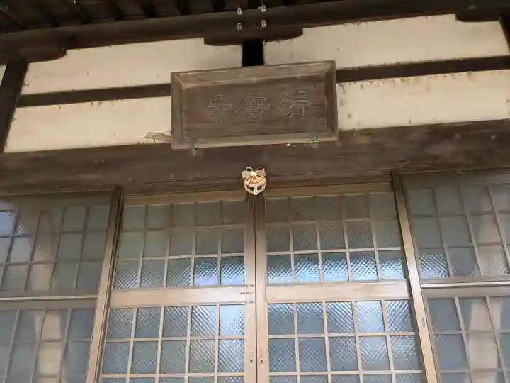 清音寺の{uncategorized: "未分類", other: "その他", undefined: "問題あり", building: "その他建物", grave: "お墓", sacred_gate: "鳥居", guardian: "狛犬", statue: "像", buddha: "仏像", history: "歴史", nature: "自然", garden: "庭園", animal: "動物", pagoda: "塔", temizu: "手水舎", mountain_gate: "山門・神門", sanctuary: "本殿・本堂", subordinate: "末社・摂社", art: "芸術", scenery: "景色", jizo: "地蔵", ema: "絵馬", goshuin: "御朱印", omikuji: "おみくじ", items: "授与品その他", amulet: "お守り", goshuincho: "御朱印帳", eats: "食事", festival: "お祭り", votive_dance: "神楽", shichigosan: "七五三参", wedding: "結婚式", experience: "体験その他", initially: "初詣", around: "周辺", anti_infection: "感染症対策"}