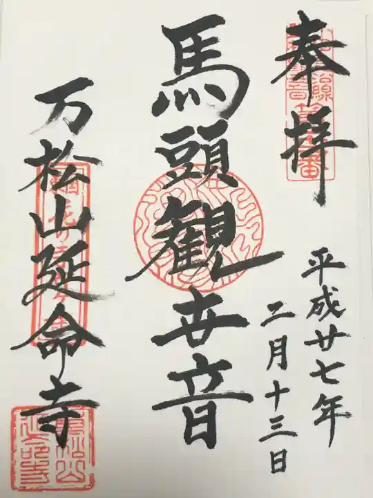 延命寺(神奈川県)