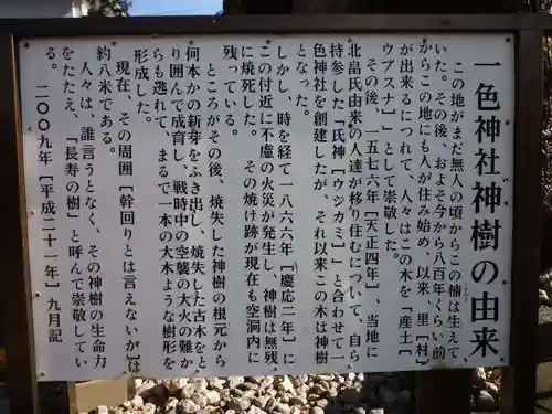 一色神社(三重県)