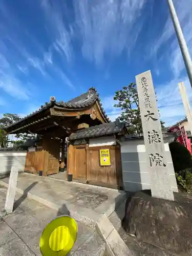 大徳院(愛知県)