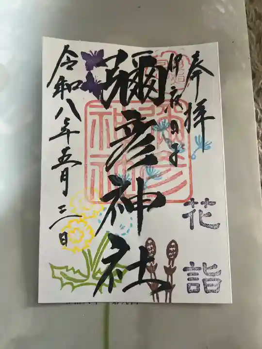 彌彦神社 (伊夜日子神社)(北海道)