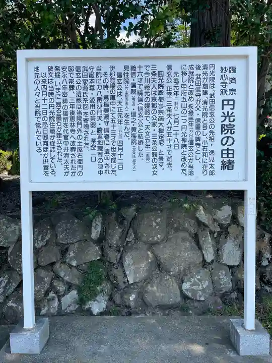 円光院(山梨県)