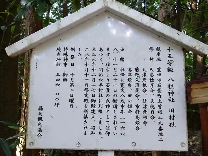 八柱神社(愛知県)