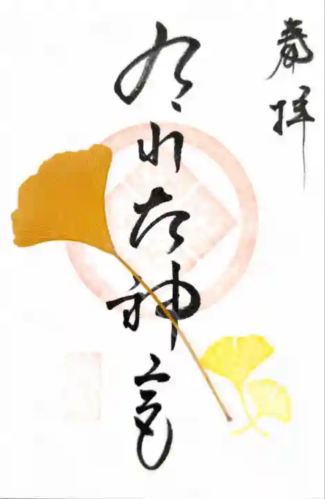 ラミネート版(イチョウの葉つき)