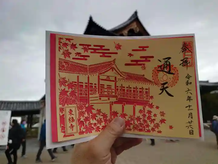 東福禅寺(東福寺)(京都府)