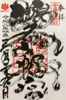 鶴谷八幡宮の御朱印