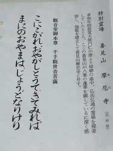 摩尼寺(鳥取県)