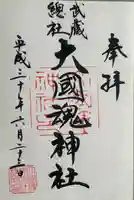 大國魂神社(東京都)