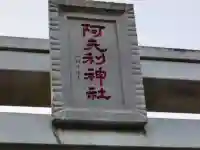 阿夫利神社のその他建物