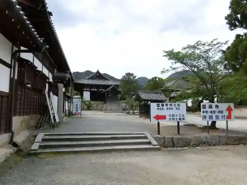 當麻寺中之坊のその他建物
