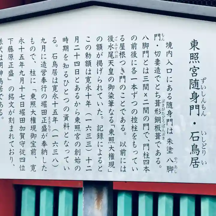 仙波東照宮(埼玉県)