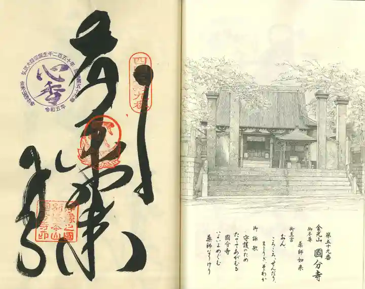 国分寺(愛媛県)