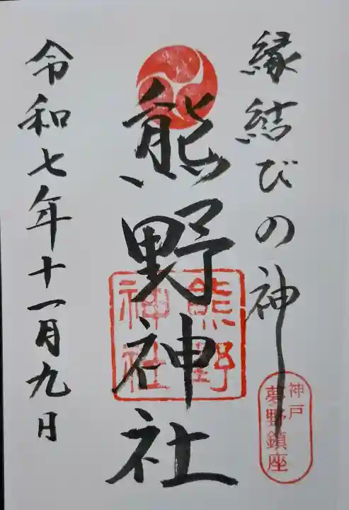 熊野神社の{uncategorized: "未分類", other: "その他", undefined: "問題あり", building: "その他建物", grave: "お墓", sacred_gate: "鳥居", guardian: "狛犬", statue: "像", buddha: "仏像", history: "歴史", nature: "自然", garden: "庭園", animal: "動物", pagoda: "塔", temizu: "手水舎", mountain_gate: "山門・神門", sanctuary: "本殿・本堂", subordinate: "末社・摂社", art: "芸術", scenery: "景色", jizo: "地蔵", ema: "絵馬", goshuin: "御朱印", omikuji: "おみくじ", items: "授与品その他", amulet: "お守り", goshuincho: "御朱印帳", eats: "食事", festival: "お祭り", votive_dance: "神楽", shichigosan: "七五三参", wedding: "結婚式", experience: "体験その他", initially: "初詣", around: "周辺", anti_infection: "感染症対策"}