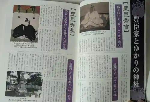 豊國神社(大阪府)