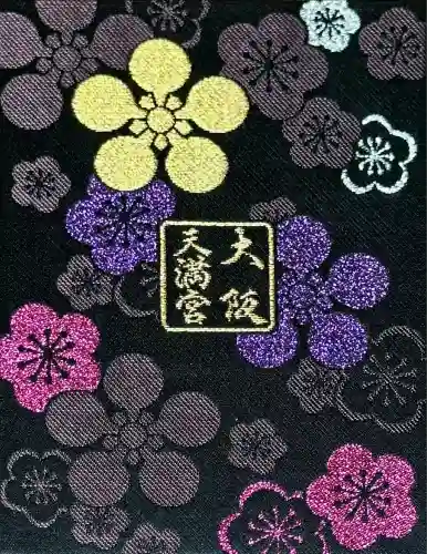 大阪天満宮(大阪府)