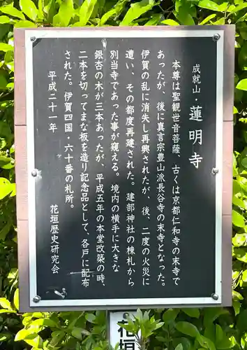 蓮明寺の歴史