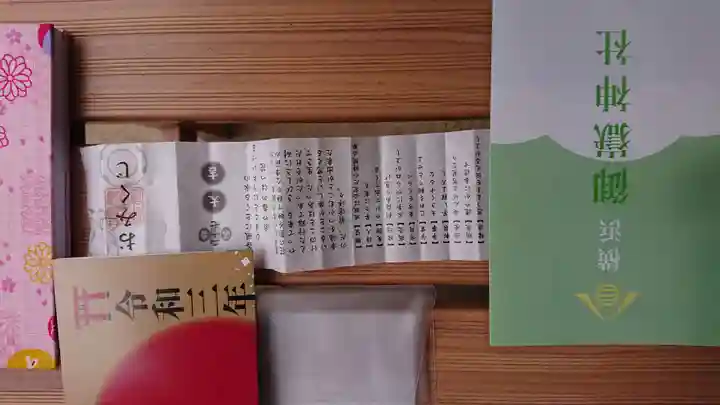 横浜御嶽神社の授与品その他