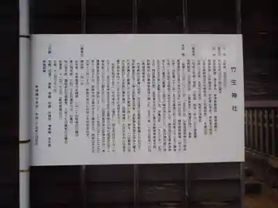 竹生神社(愛知県)