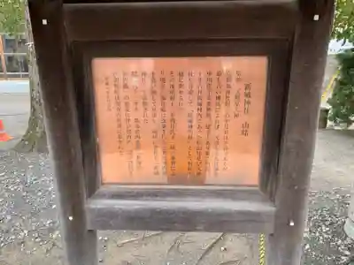 新城神社の歴史