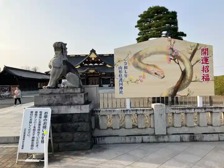 山形縣護國神社(山形県)
