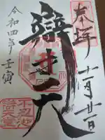 寛永寺不忍池弁天堂の御朱印