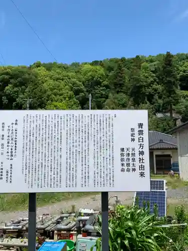 白方神社(福島県)
