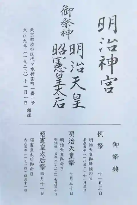 明治神宮(東京都)