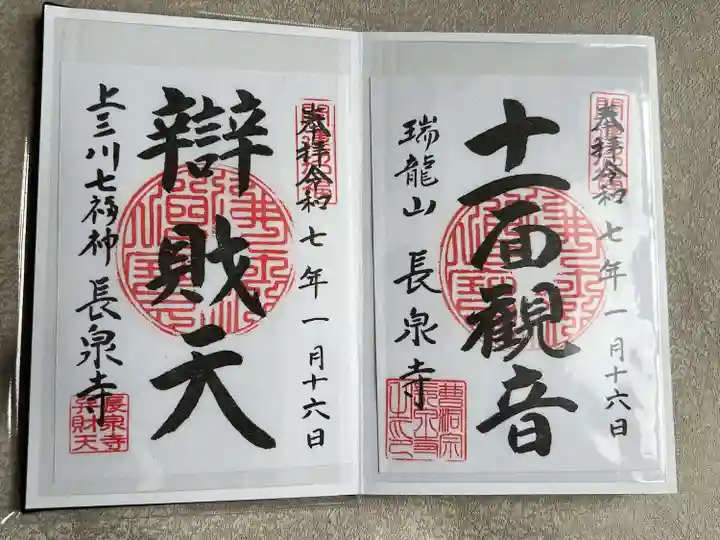 長泉寺(栃木県)