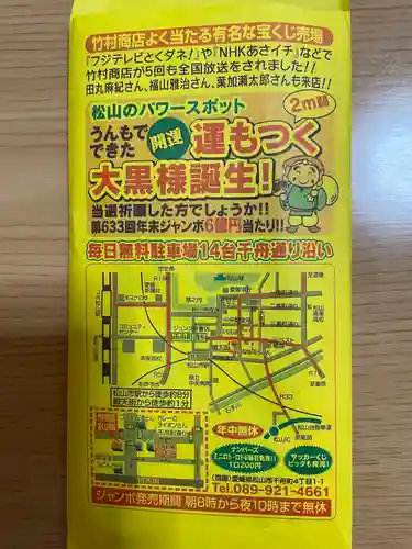 伊豫豆比古命神社の周辺