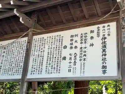 伊佐須美神社(福島県)