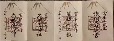 令和元年記念御朱印