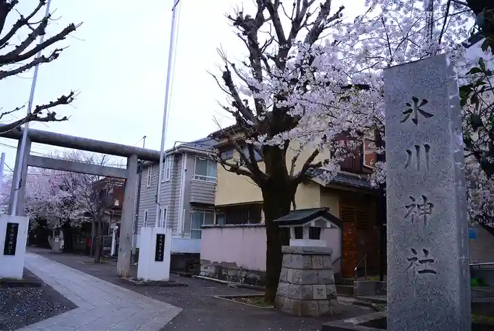 池袋氷川神社(東京都)