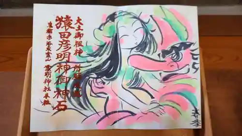 霊明神社の御朱印