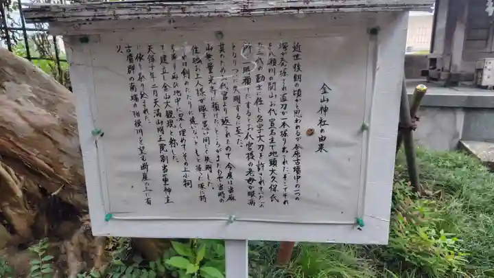 金山神社(神奈川県)