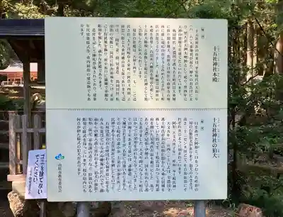 十五社神社(岐阜県)