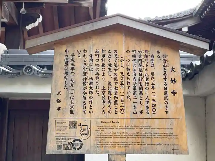 大妙寺(京都府)