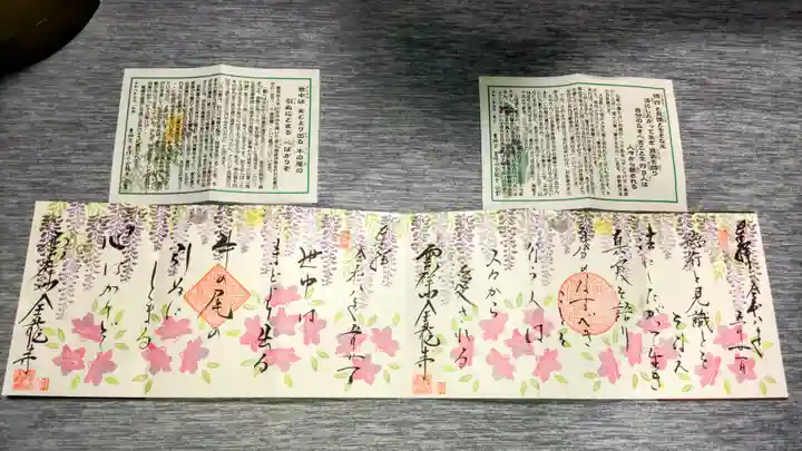全龍寺の御朱印