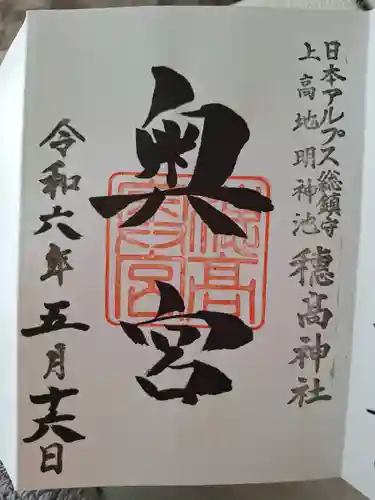 穂高神社奥宮(長野県)