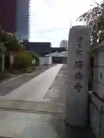 済海寺のその他建物