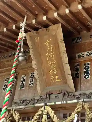阿智神社前宮(長野県)