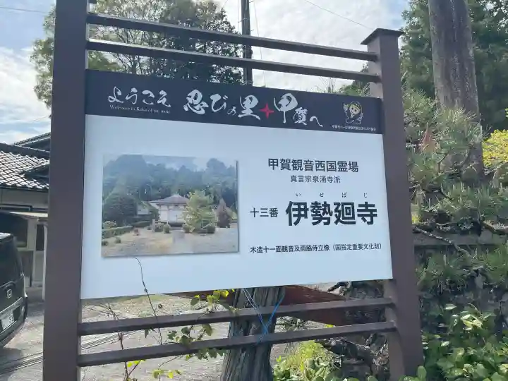 伊勢廻寺の{uncategorized: "未分類", other: "その他", undefined: "問題あり", building: "その他建物", grave: "お墓", sacred_gate: "鳥居", guardian: "狛犬", statue: "像", buddha: "仏像", history: "歴史", nature: "自然", garden: "庭園", animal: "動物", pagoda: "塔", temizu: "手水舎", mountain_gate: "山門・神門", sanctuary: "本殿・本堂", subordinate: "末社・摂社", art: "芸術", scenery: "景色", jizo: "地蔵", ema: "絵馬", goshuin: "御朱印", omikuji: "おみくじ", items: "授与品その他", amulet: "お守り", goshuincho: "御朱印帳", eats: "食事", festival: "お祭り", votive_dance: "神楽", shichigosan: "七五三参", wedding: "結婚式", experience: "体験その他", initially: "初詣", around: "周辺", anti_infection: "感染症対策"}