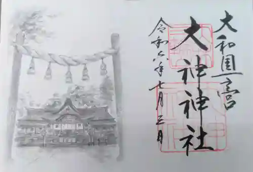 大神神社の御朱印