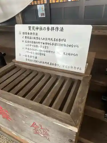 賀茂神社(福井県)