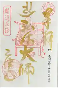 乙津寺　（鏡島弘法）の御朱印