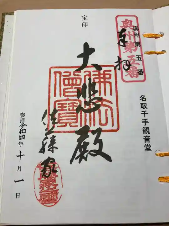 名取千手観音堂(宮城県)
